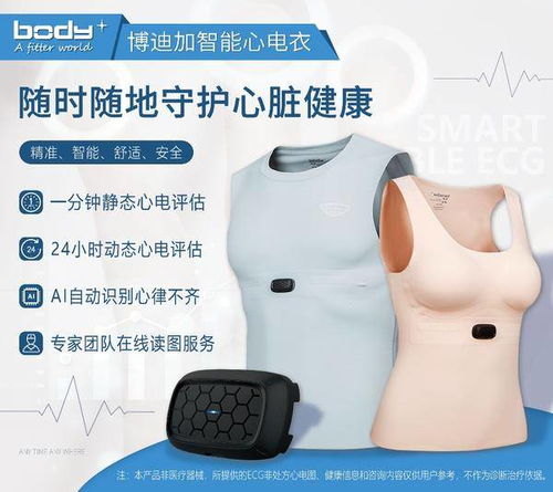 智能心電衣驚艷亮相，博迪加科技領航可穿戴醫(yī)療新紀元